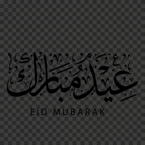 Calligraphy Eid al Fitr Eid Mubarak Eid al Adha, eid mubarak caligraphy, text, logo, monochrome 