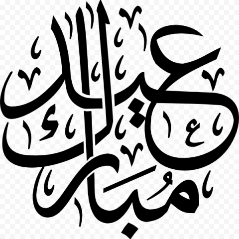 eid al fitr eid mubarak eid al adha islam eid