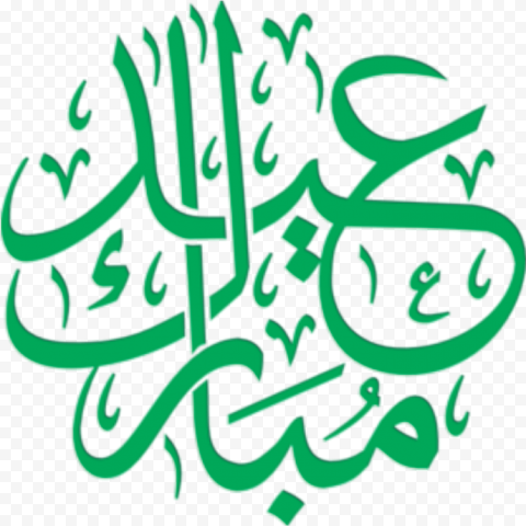  eid mubarak eid al fitr eid al adha islam