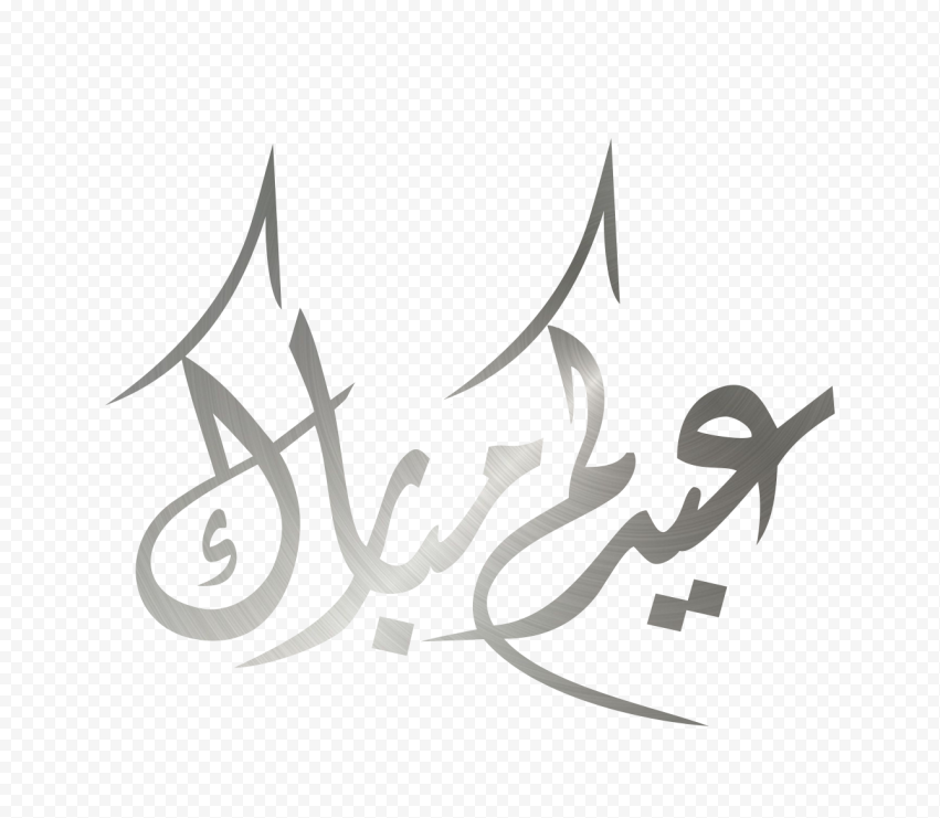 happy eid mubarak png