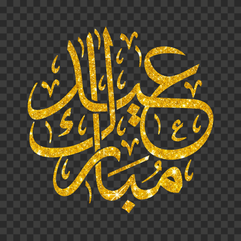Eid mubarak, eid mubarak en arabe, eid mubarak calligraphy, eid mubarak calligraphy arabic