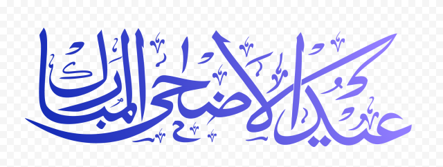blue Arabic calligraphy, Eid al Adha Eid Mubarak Eid al Fitr Wish Islam, Islamic Quran, purple, blue, angle